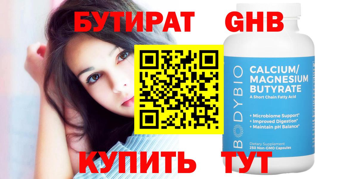 Бутират оксибутират  Вход с VPN  Сертолово 