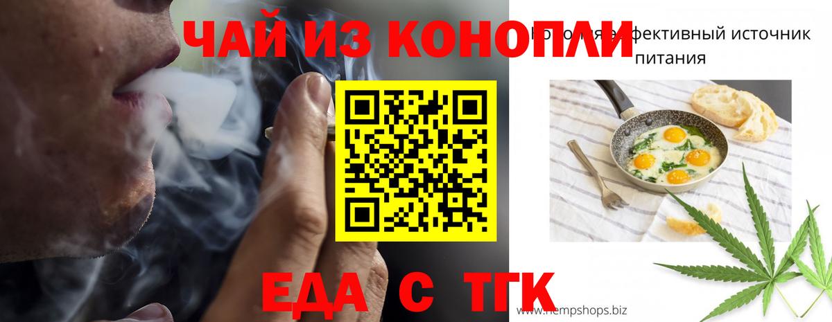 Еда ТГК конопля Сертолово
