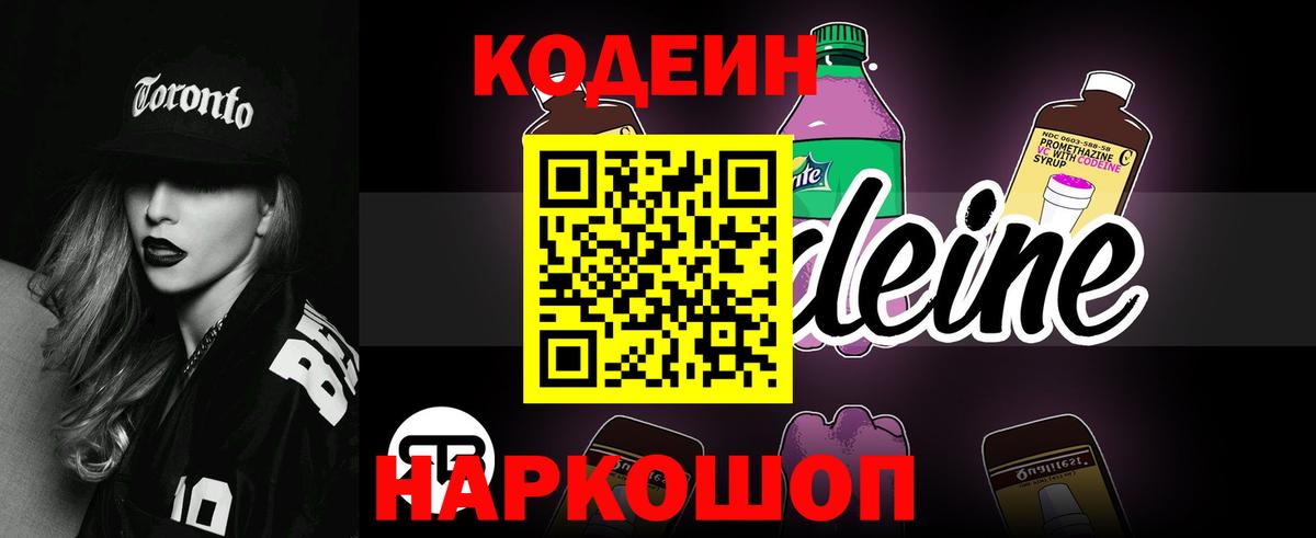 Кодеиновый сироп Lean напиток Lean (лин) Сертолово