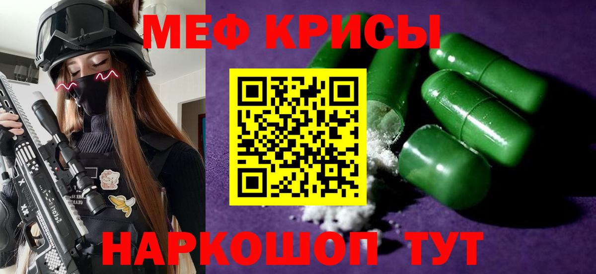 МЕФ кристаллы Сертолово