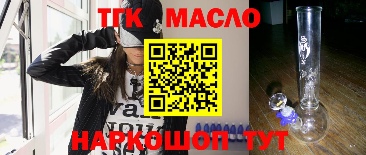 ТГК гашишное масло Сертолово